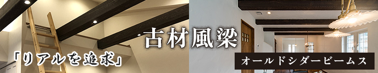 オールドシダービームス